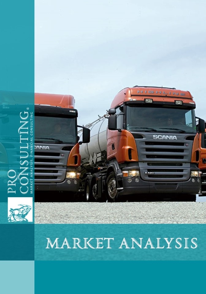 Ukrainian Logistics Services Market Research Report. 2017